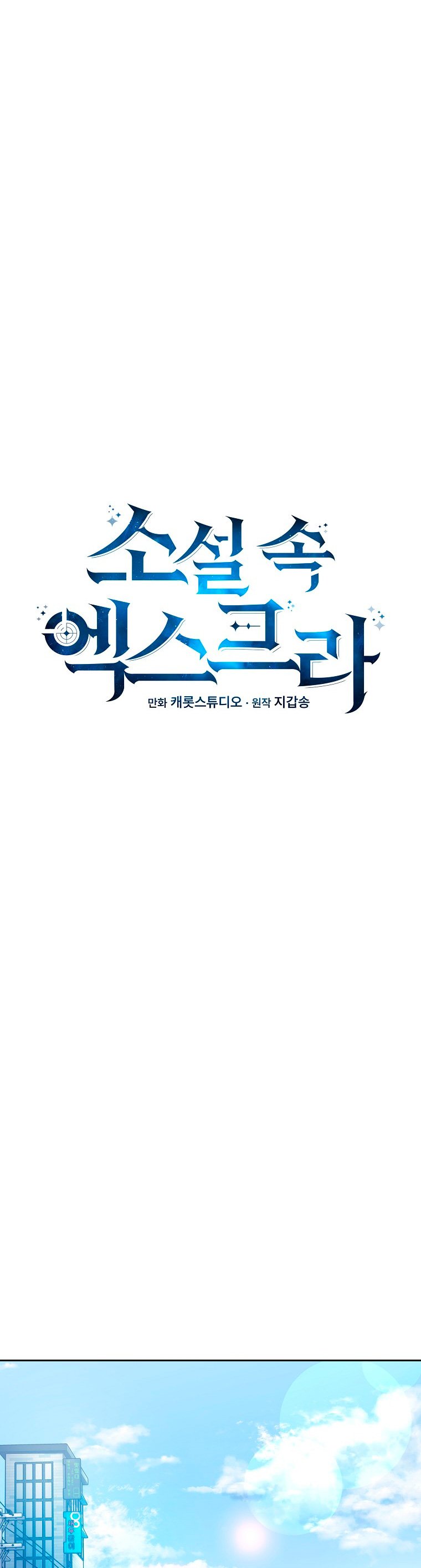 Read EL extra de la novela remake ES Manga Online