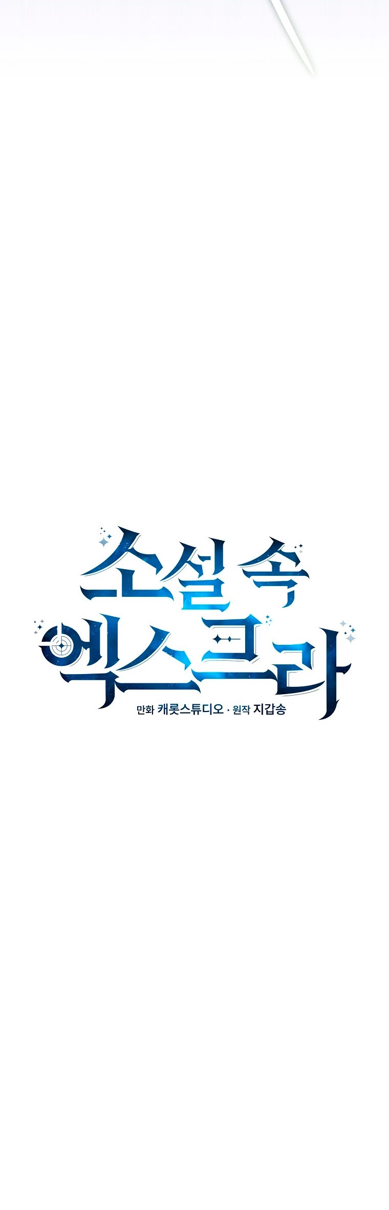 Read EL extra de la novela remake ES Manga Online
