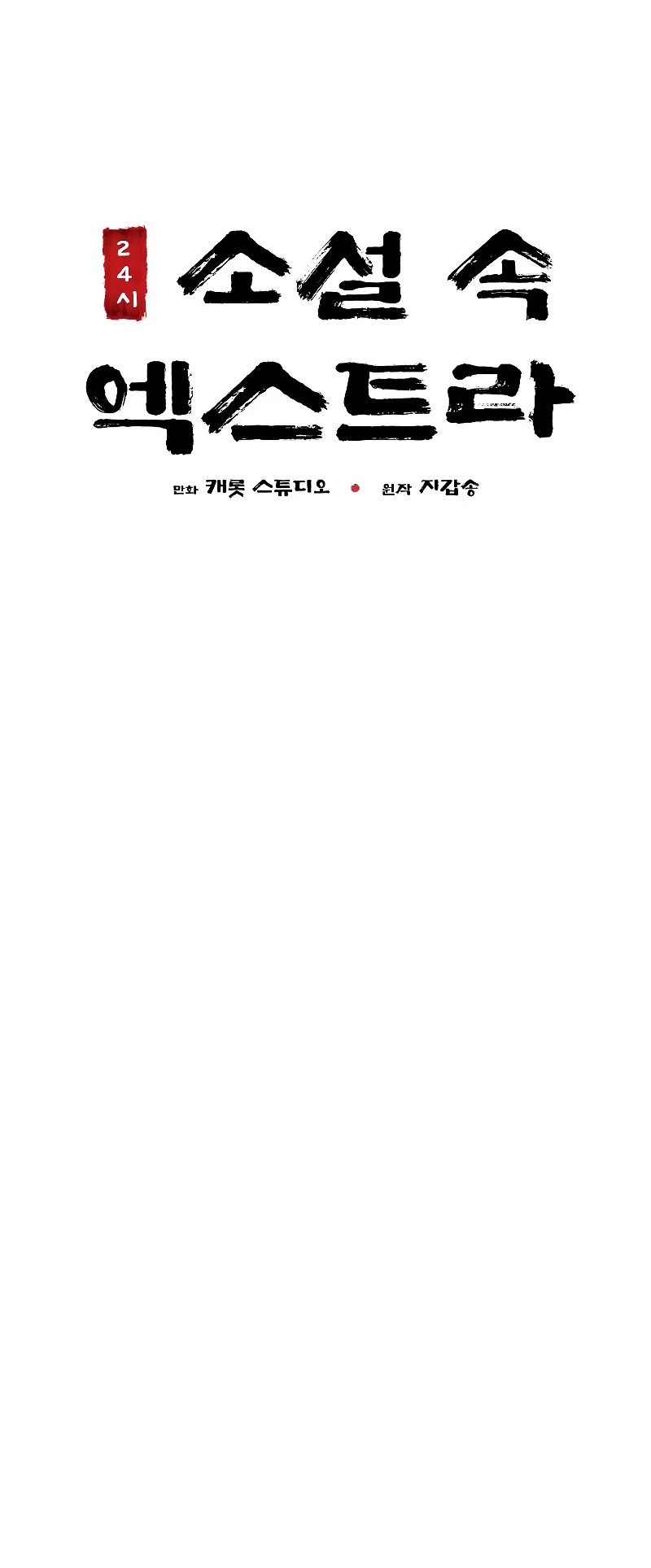 Read EL extra de la novela remake ES Manga Online