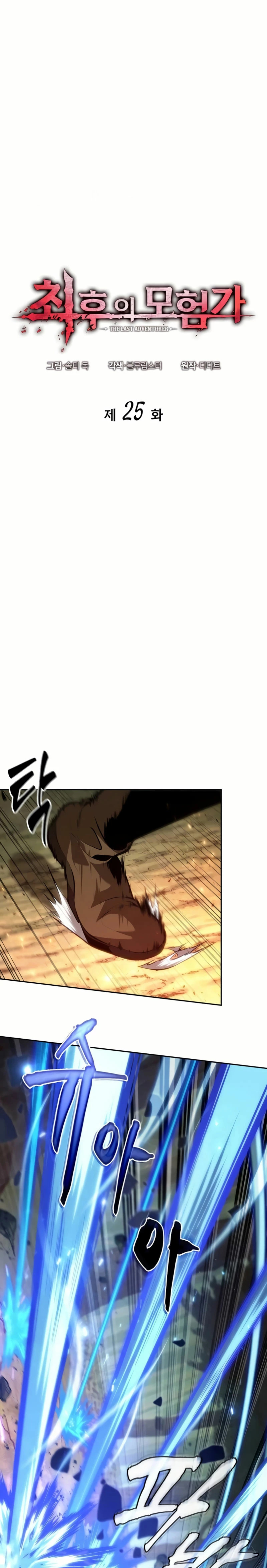 Read El último aventurero ES Manga Online