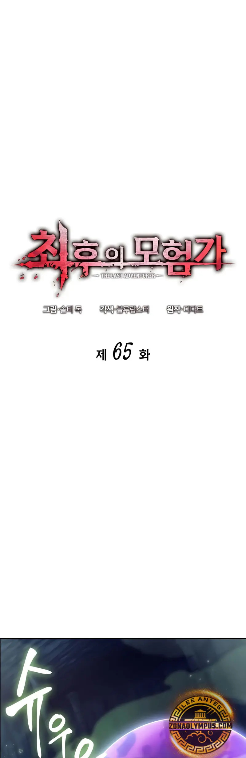 Read El último aventurero ES Manga Online