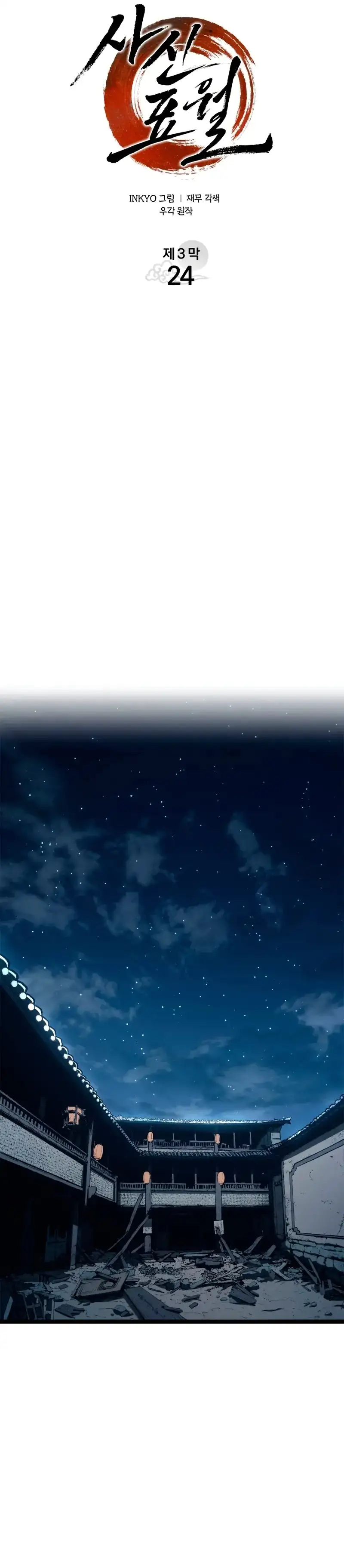 Read El Asesino de la Luna a la Deriva ES Manga Online