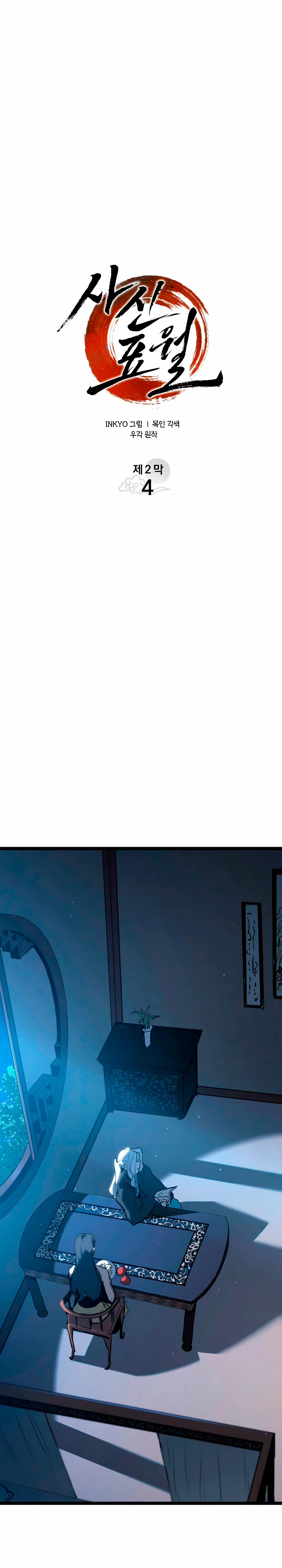 Read El Asesino de la Luna a la Deriva ES Manga Online