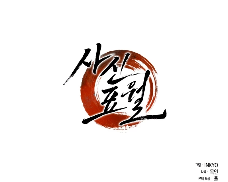 Read El Asesino de la Luna a la Deriva ES Manga Online
