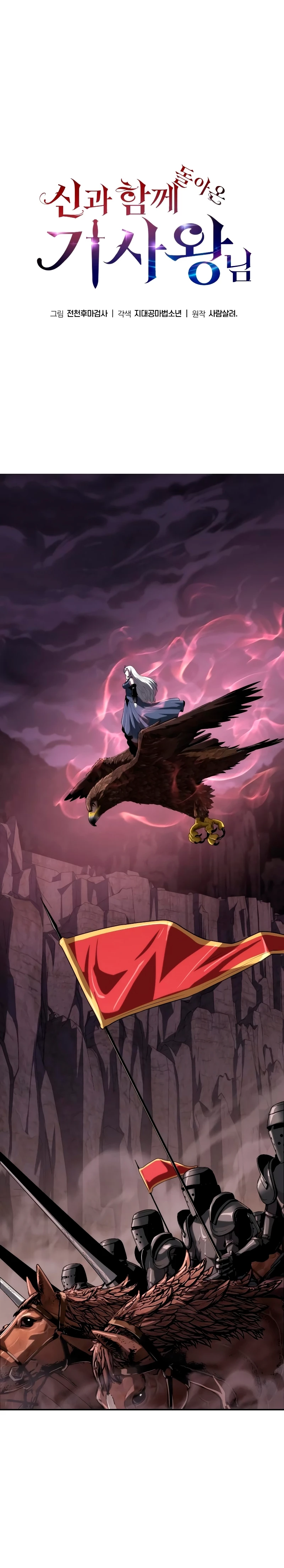 Read El Rey Caballero que regreso con un Dios ES Manga Online