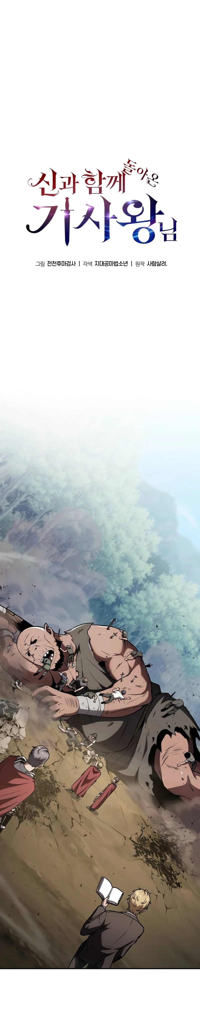 Read El Rey Caballero que regreso con un Dios ES Manga Online