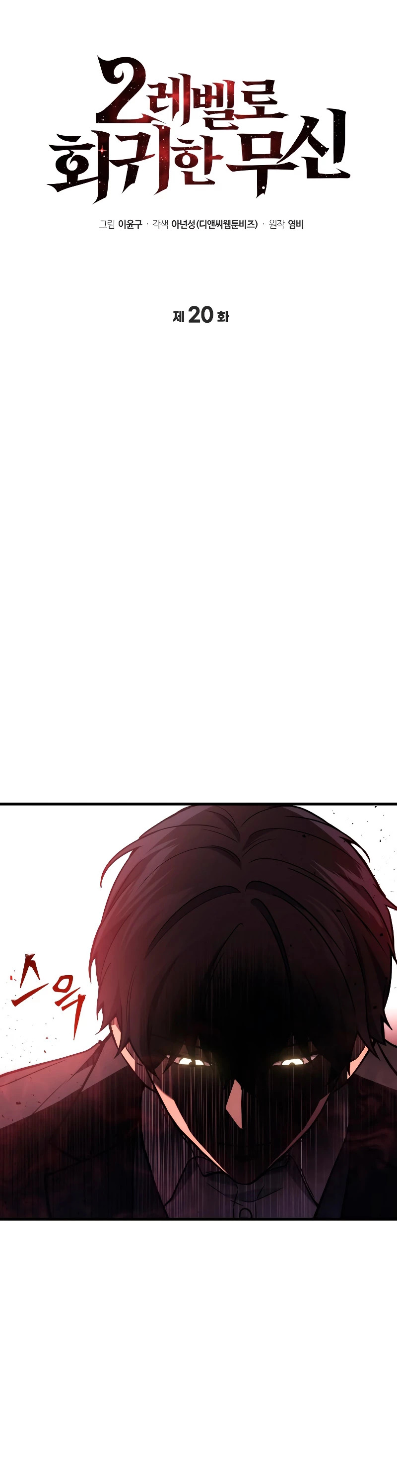Read El dios marcial que regresó al nivel 2 ES Manga Online