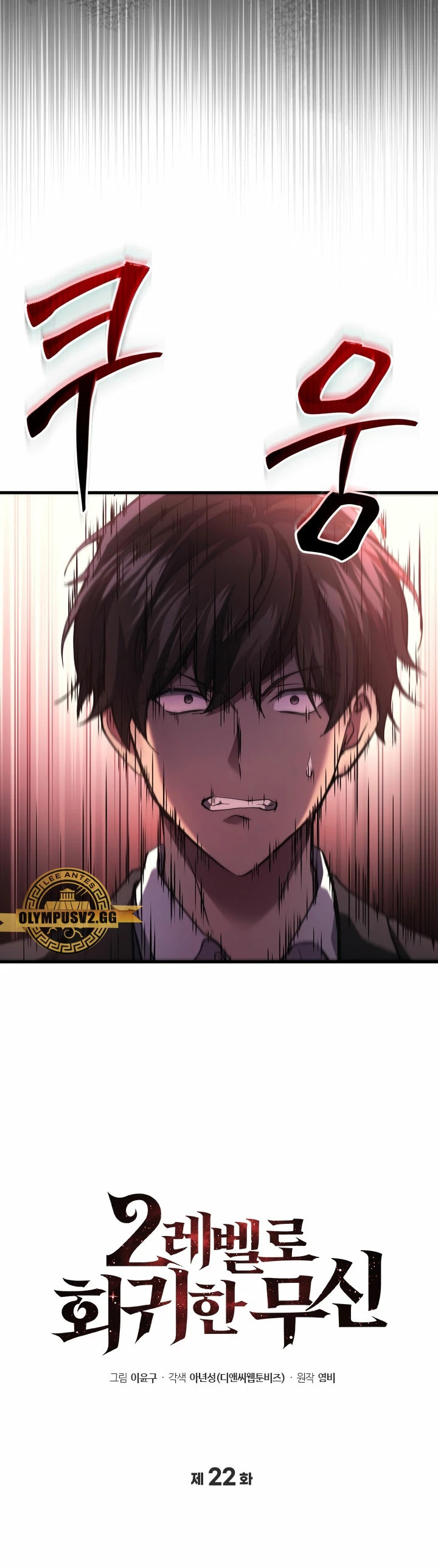 Read El dios marcial que regresó al nivel 2 ES Manga Online