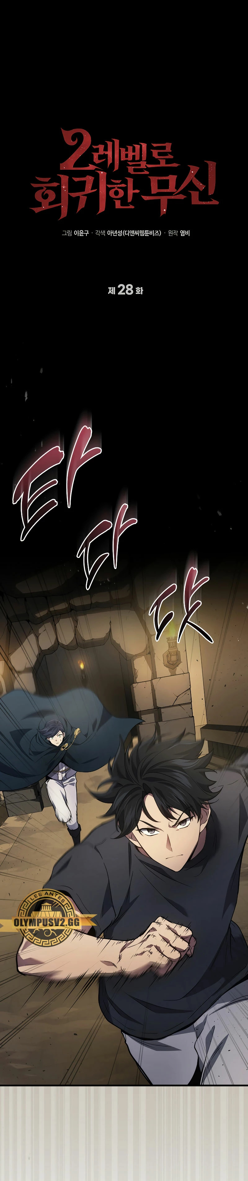 Read El dios marcial que regresó al nivel 2 ES Manga Online
