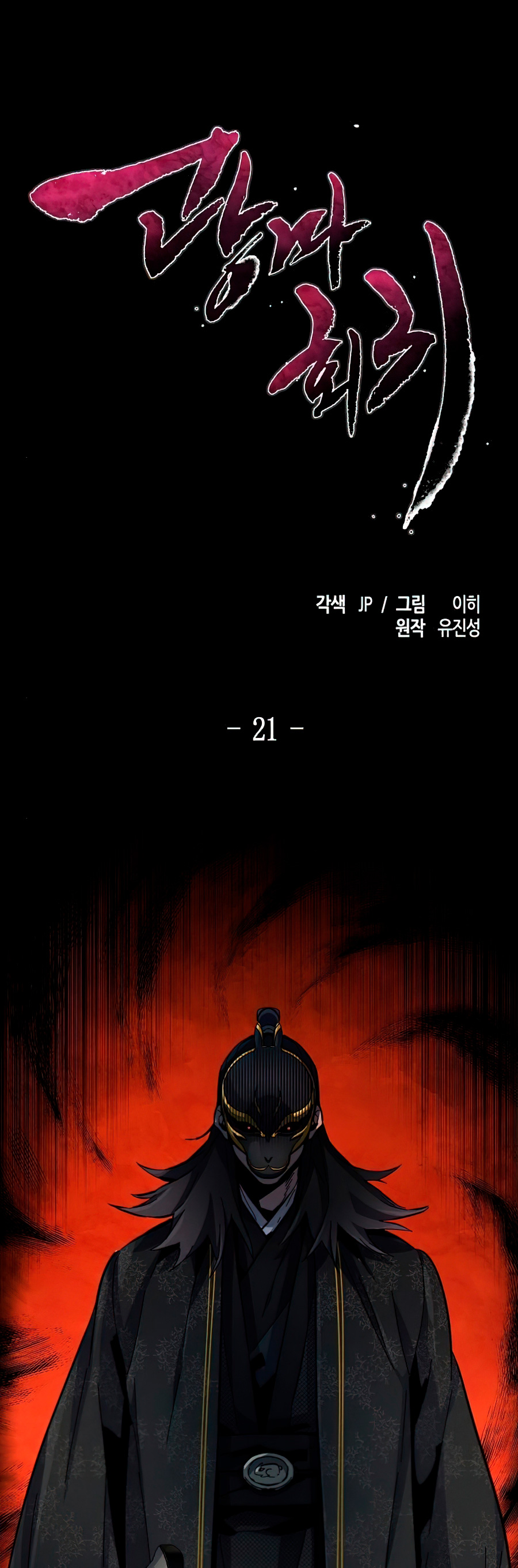 Read El regreso del demonio loco ES Manga Online