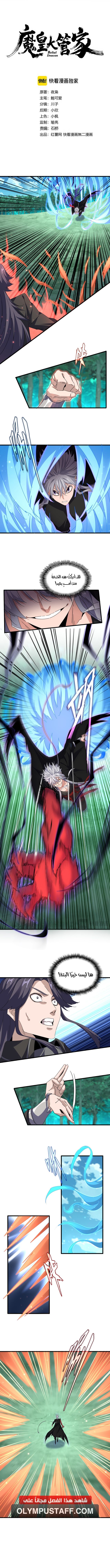 Read Emperador Magico ES Manga Online