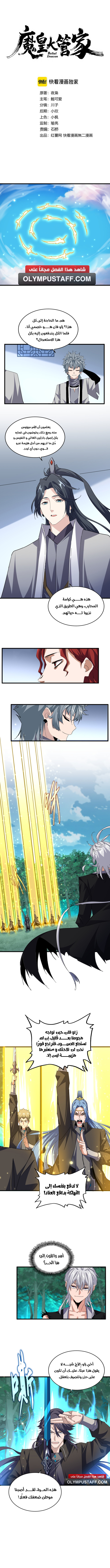 Read Emperador Magico ES Manga Online