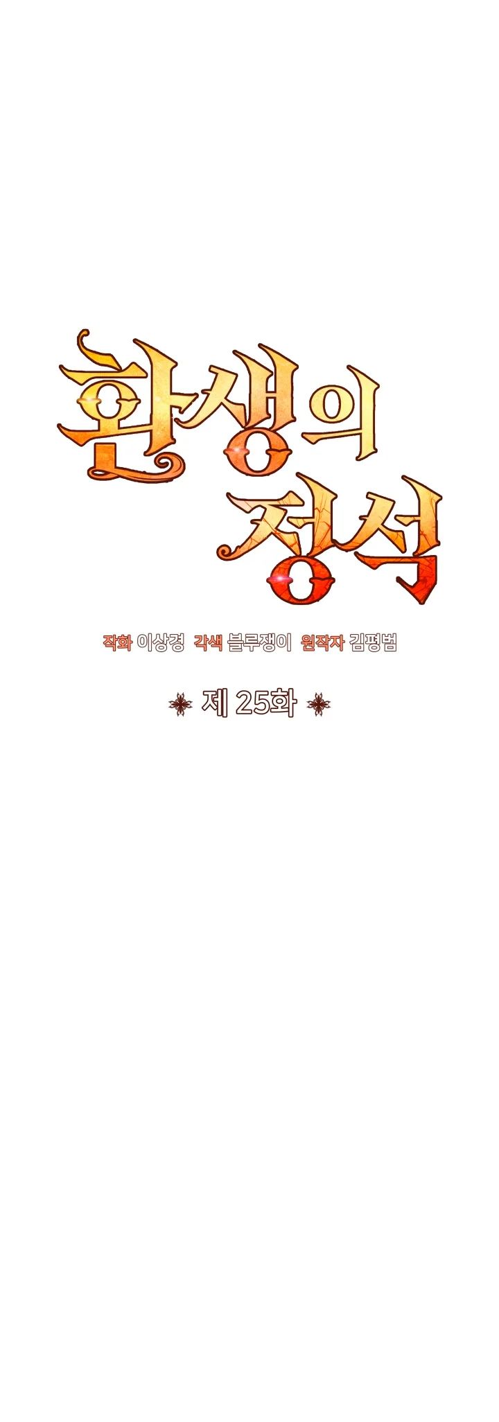 Read Estándar de la Reencarnación ES Manga Online