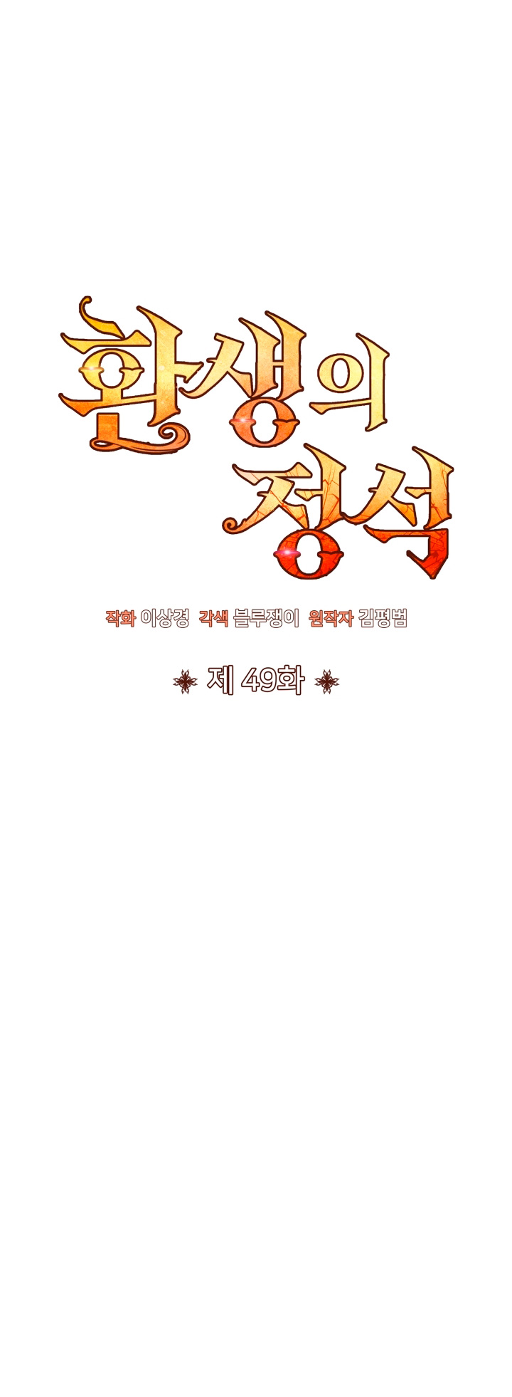 Read Estándar de la Reencarnación ES Manga Online