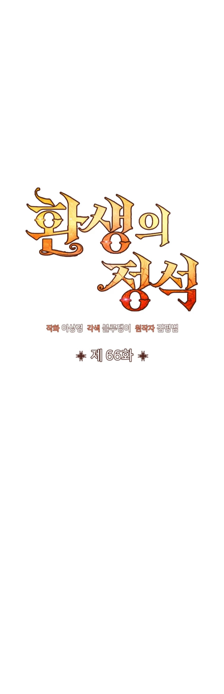 Read Estándar de la Reencarnación ES Manga Online
