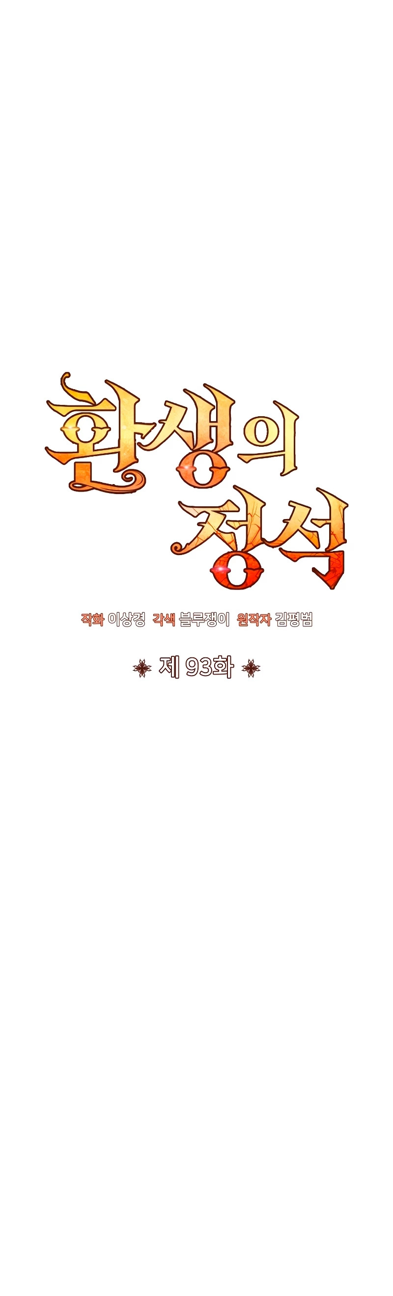 Read Estándar de la Reencarnación ES Manga Online
