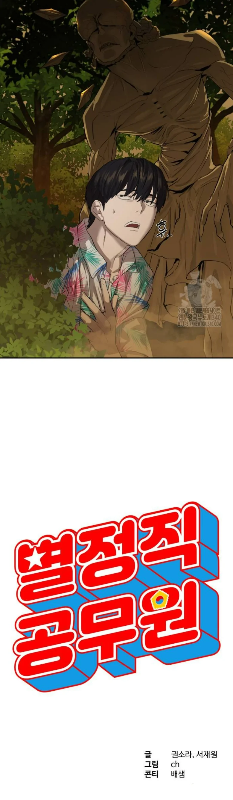 Read Funcionario especial ES Manga Online