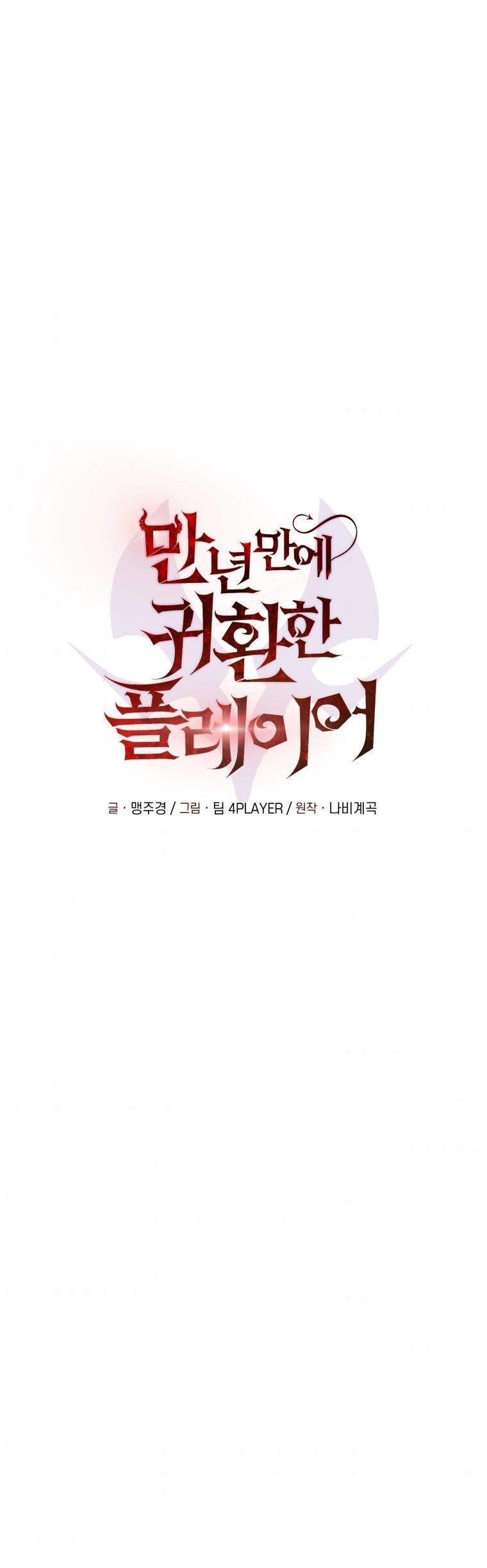 Read Jugador que regresó 10 000 años después ES Manga Online