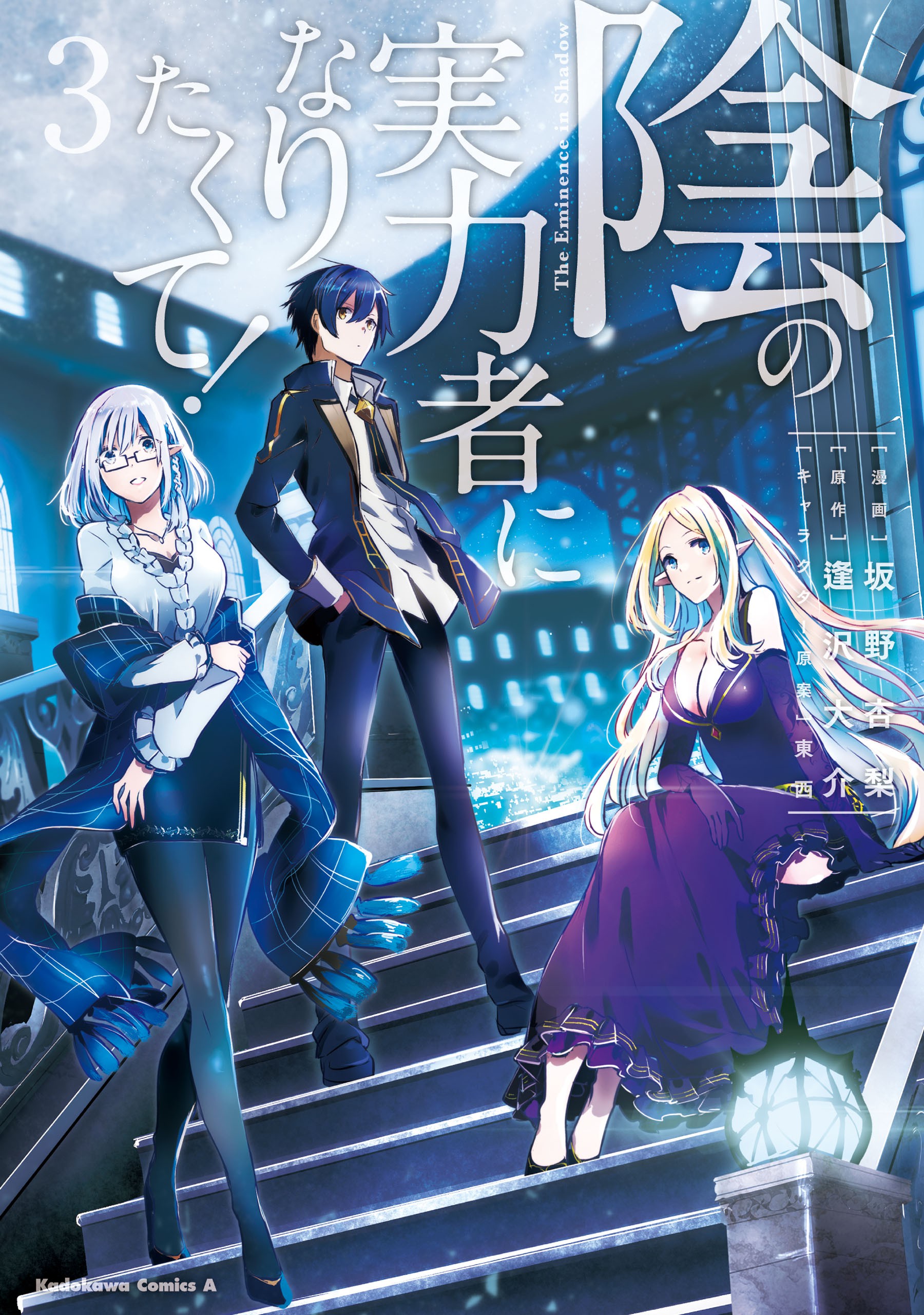 Read Kage no Jitsuryokusha ni Naritakute ES Manga Online