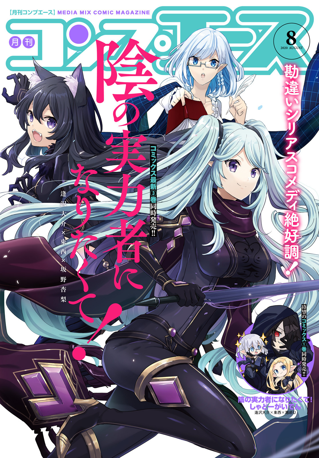 Read Kage no Jitsuryokusha ni Naritakute ES Manga Online
