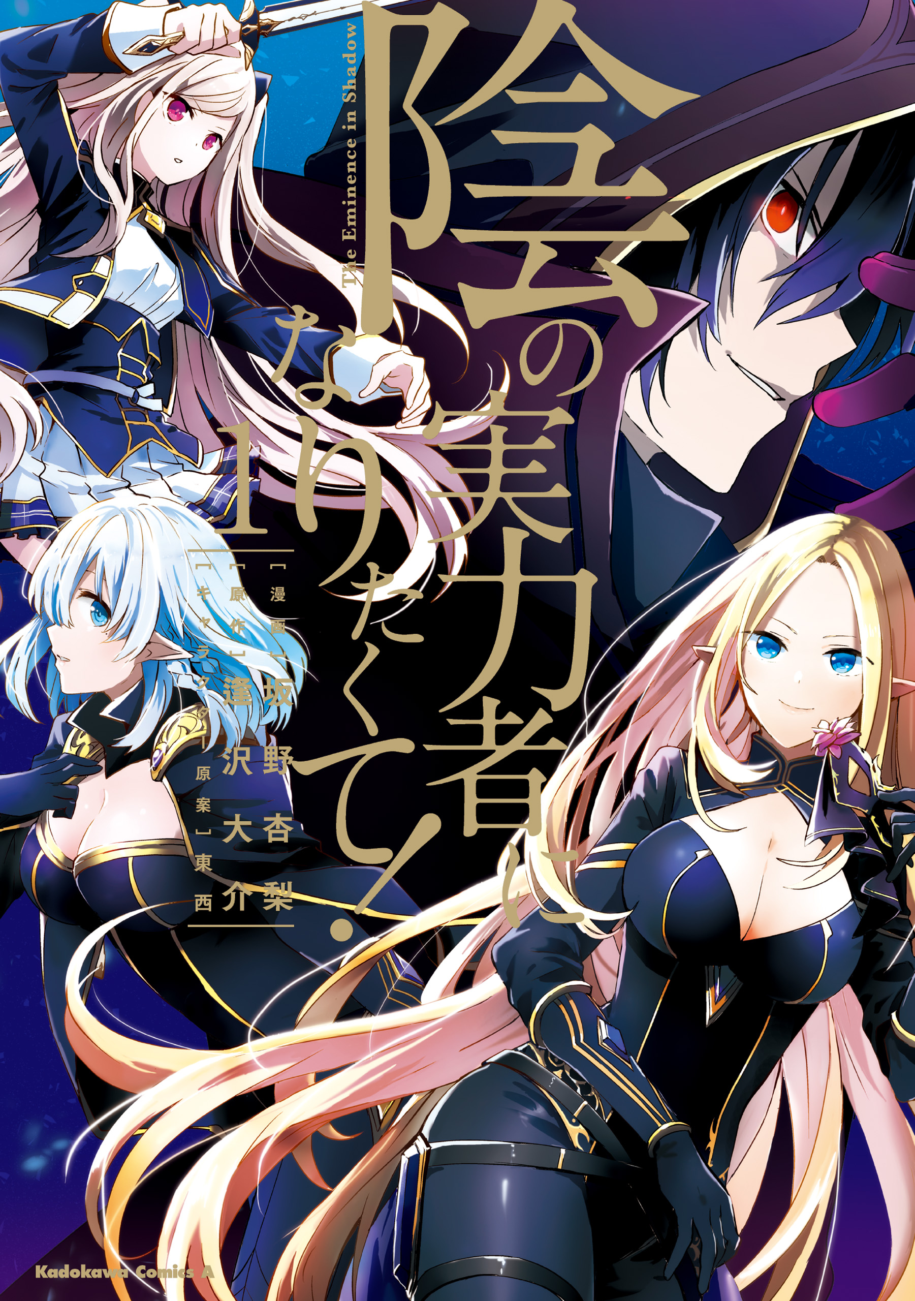 Read Kage no Jitsuryokusha ni Naritakute ES Manga Online
