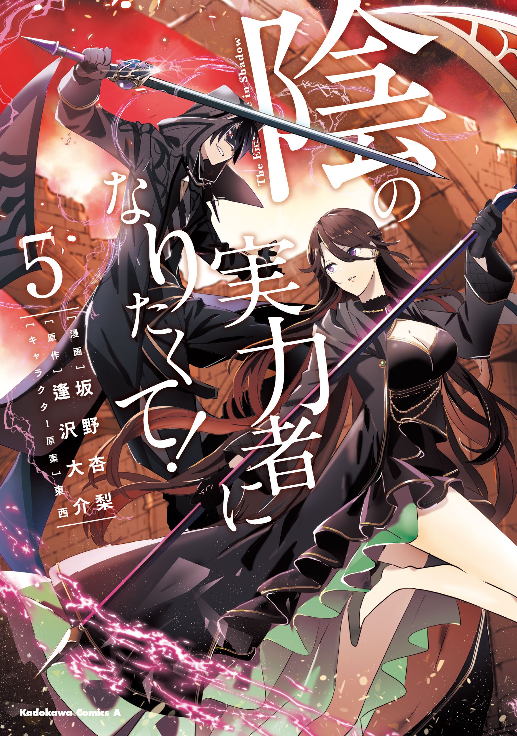 Read Kage no Jitsuryokusha ni Naritakute ES Manga Online