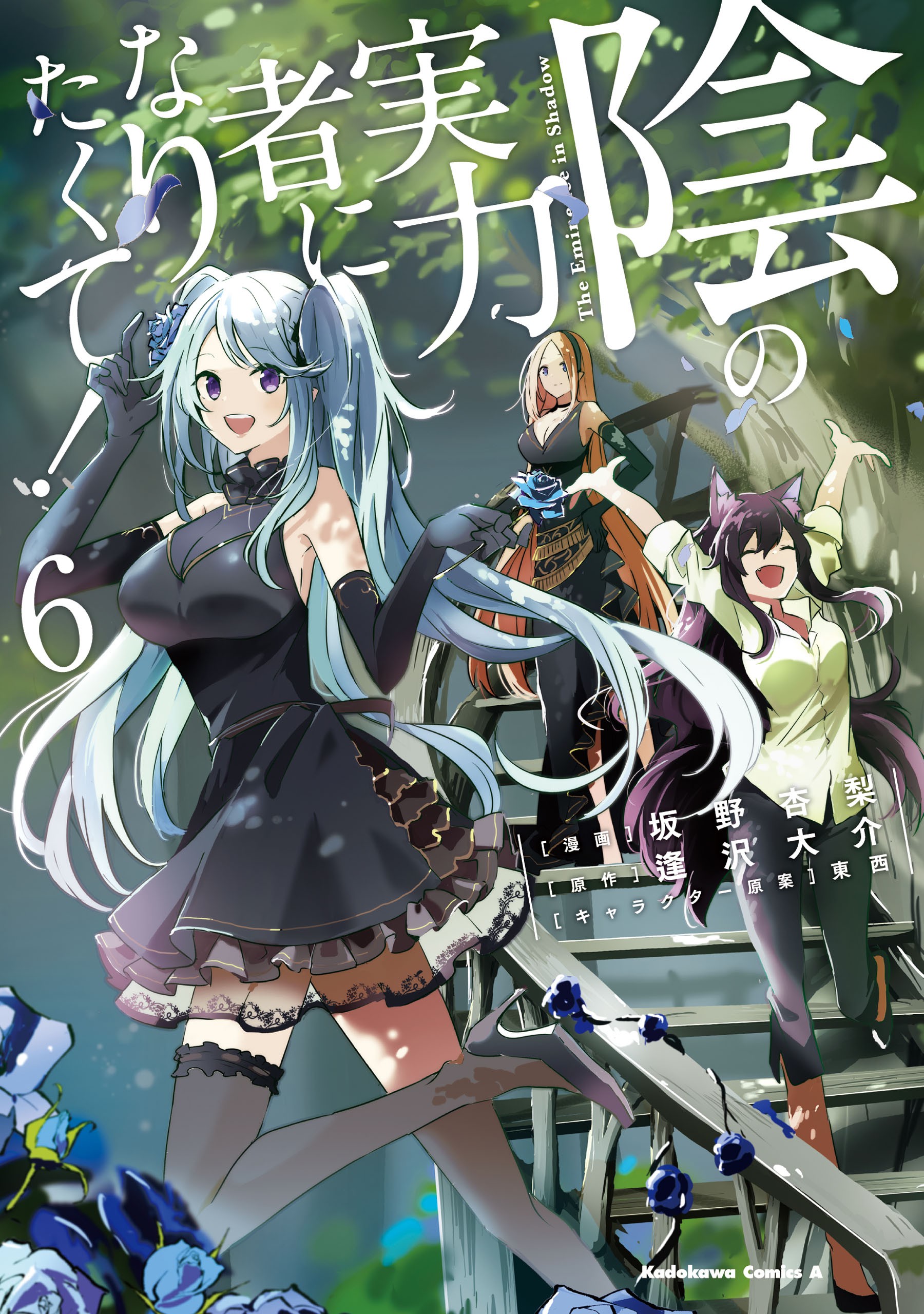 Read Kage no Jitsuryokusha ni Naritakute ES Manga Online