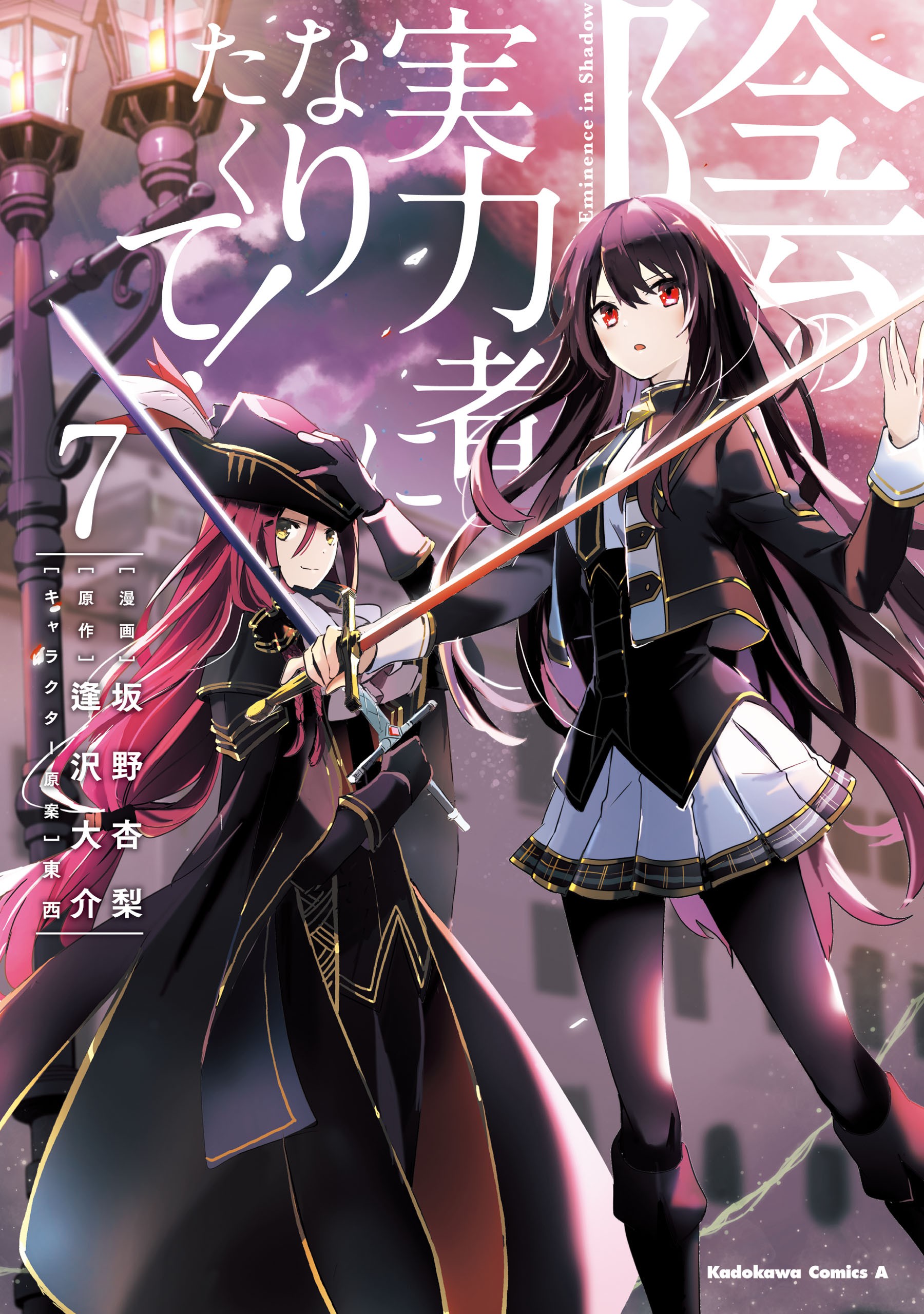 Read Kage no Jitsuryokusha ni Naritakute ES Manga Online