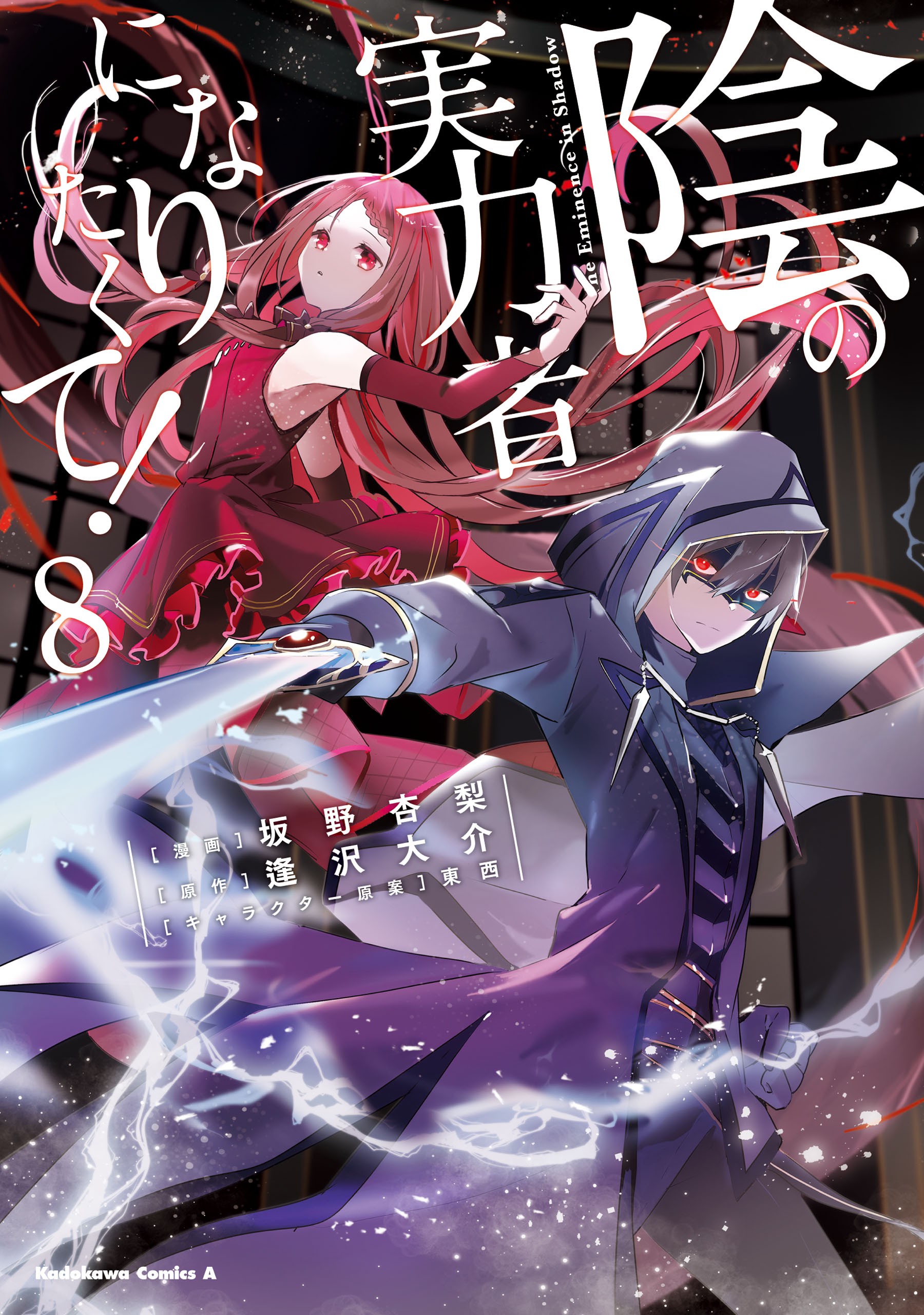 Read Kage no Jitsuryokusha ni Naritakute ES Manga Online