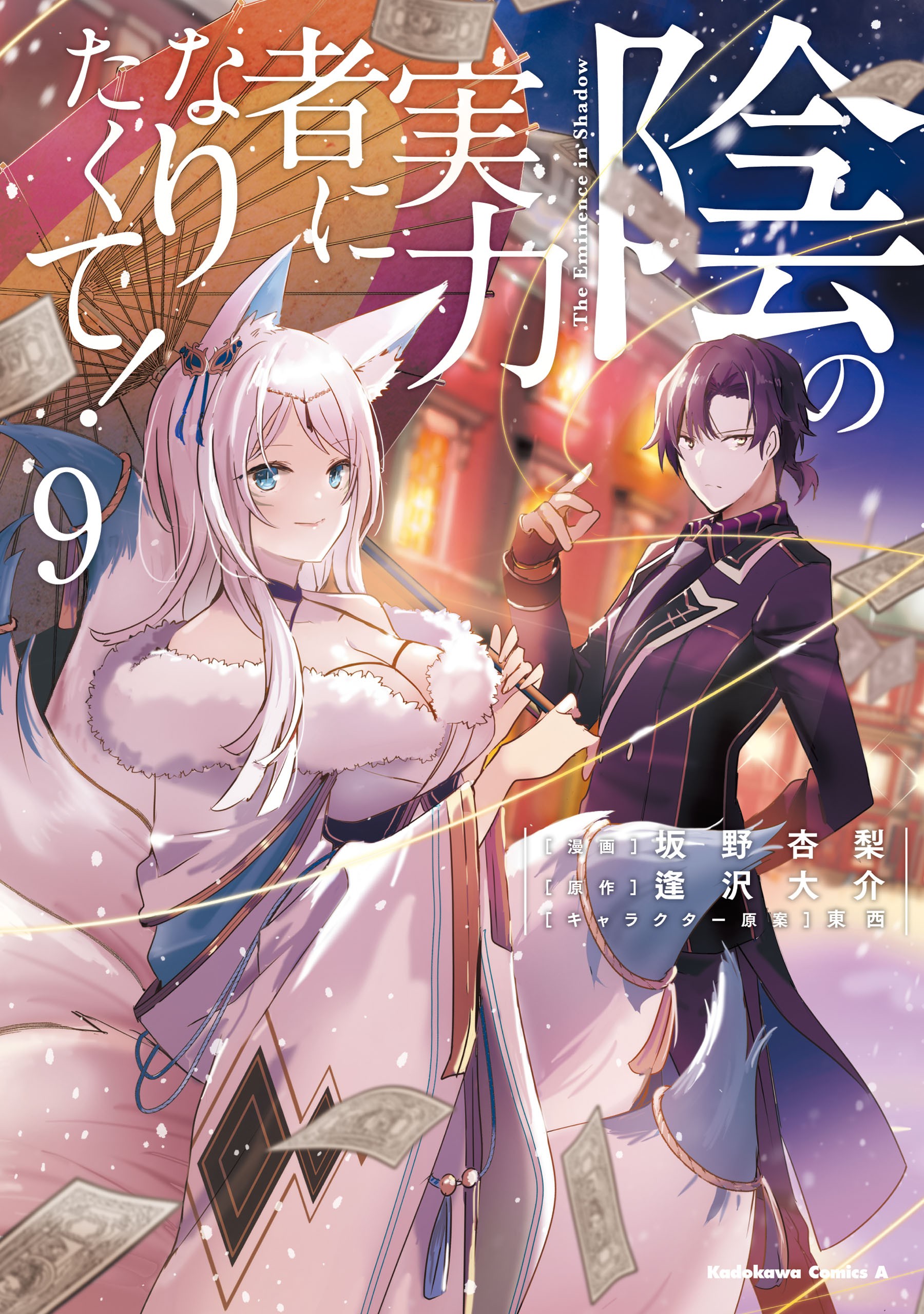 Read Kage no Jitsuryokusha ni Naritakute ES Manga Online
