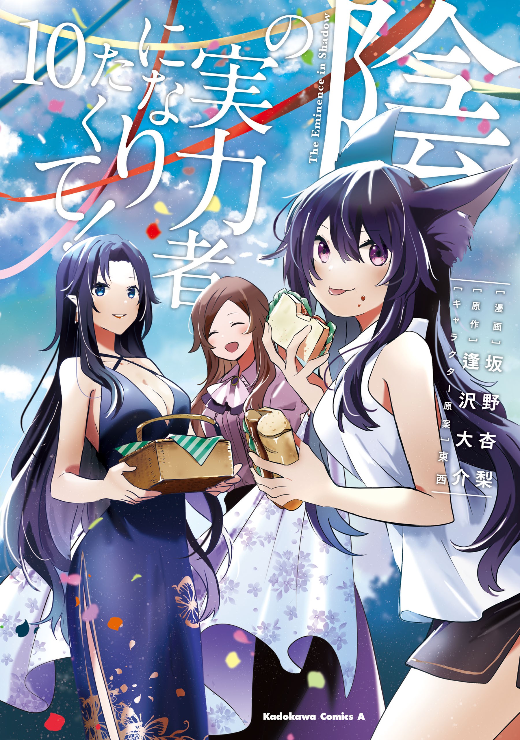 Read Kage no Jitsuryokusha ni Naritakute ES Manga Online