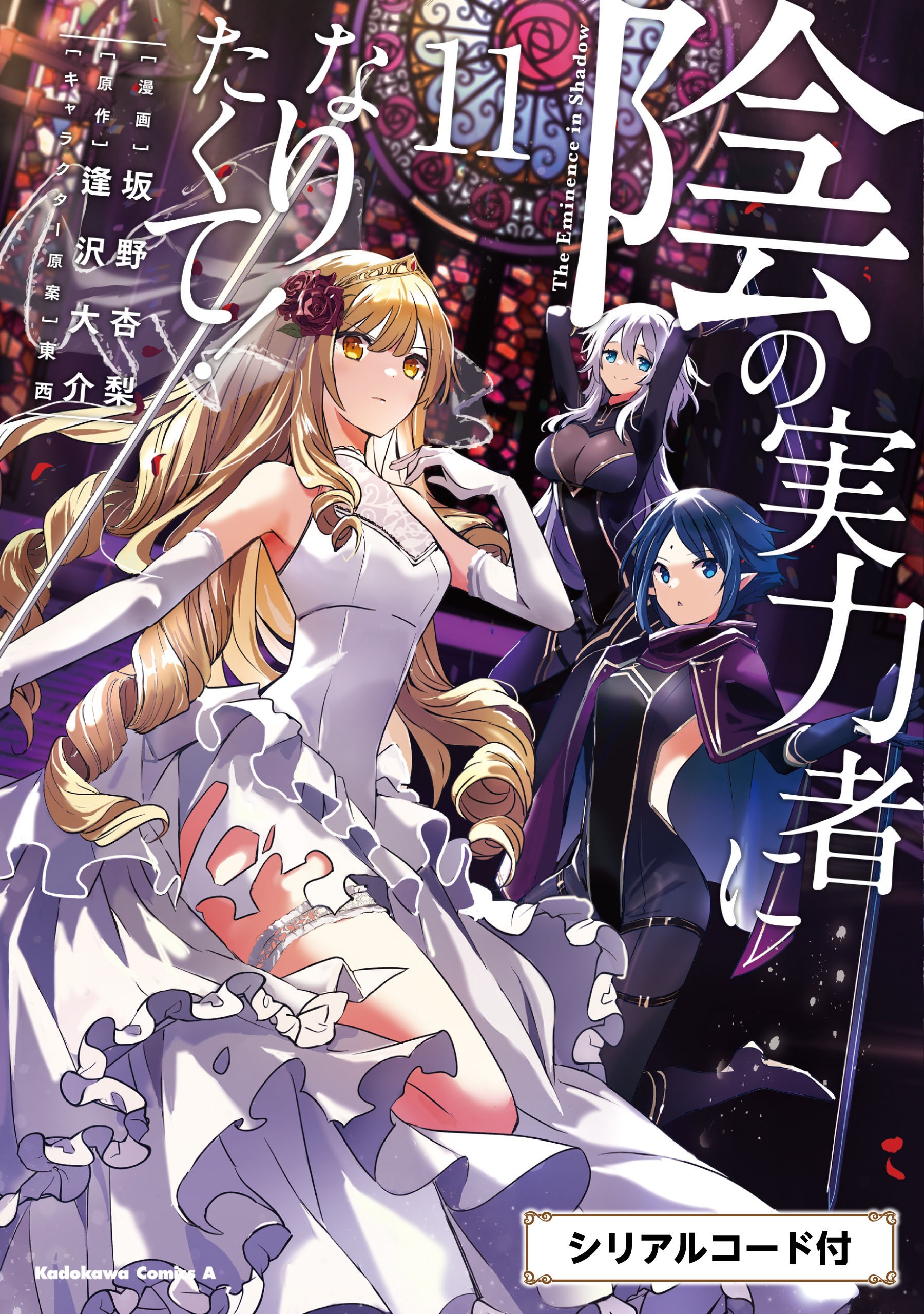Read Kage no Jitsuryokusha ni Naritakute ES Manga Online