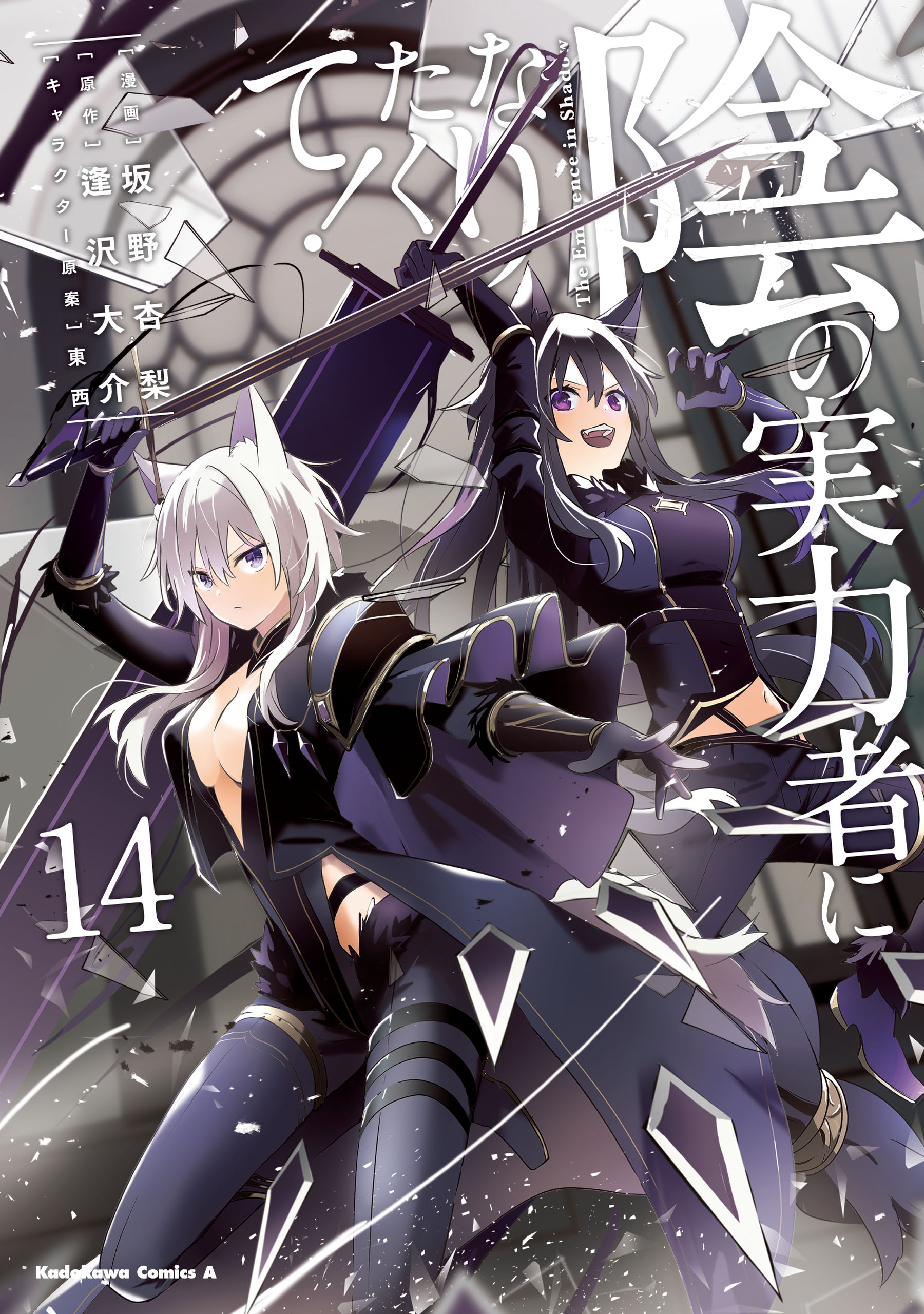 Read Kage no Jitsuryokusha ni Naritakute ES Manga Online