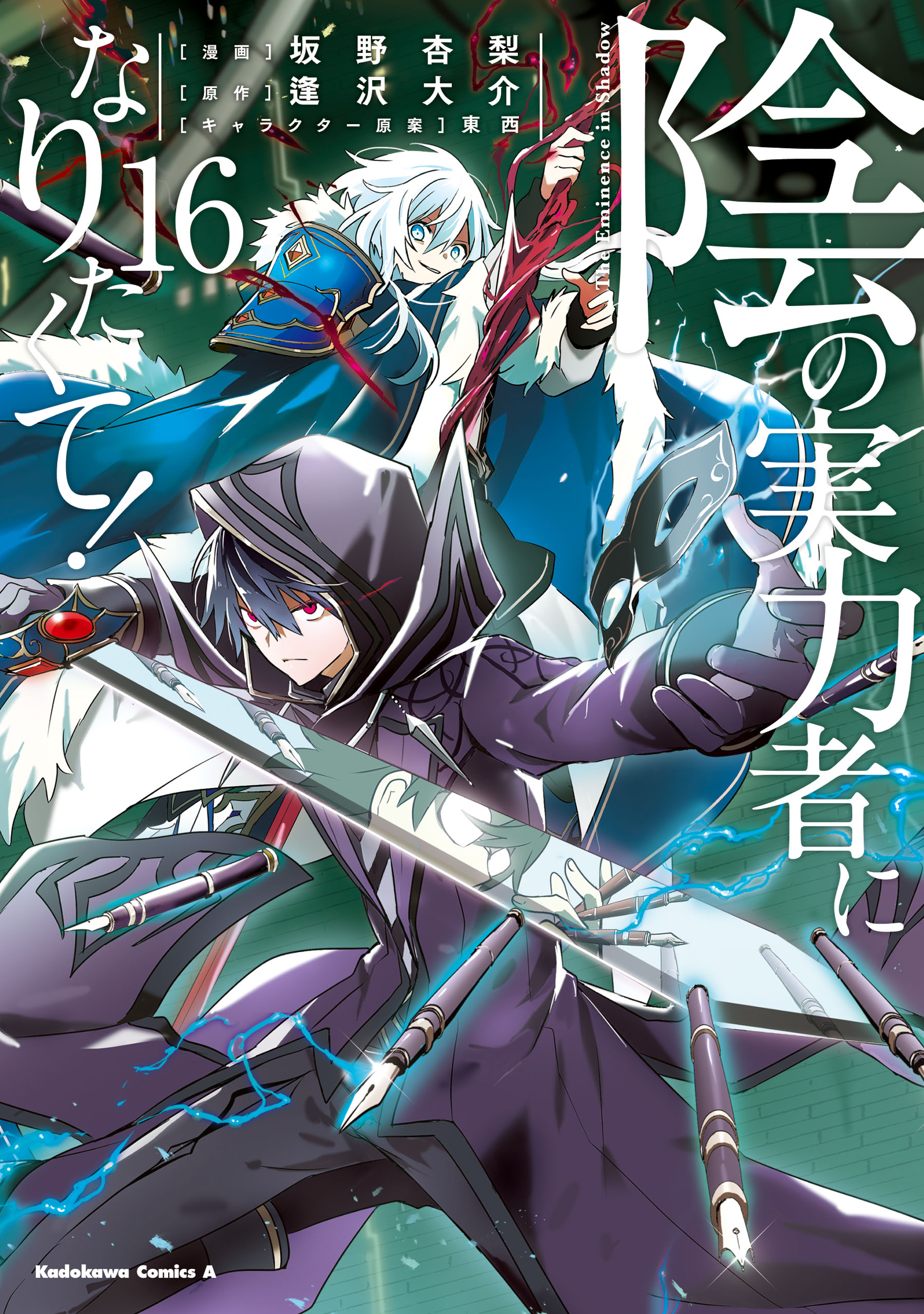 Read Kage no Jitsuryokusha ni Naritakute ES Manga Online