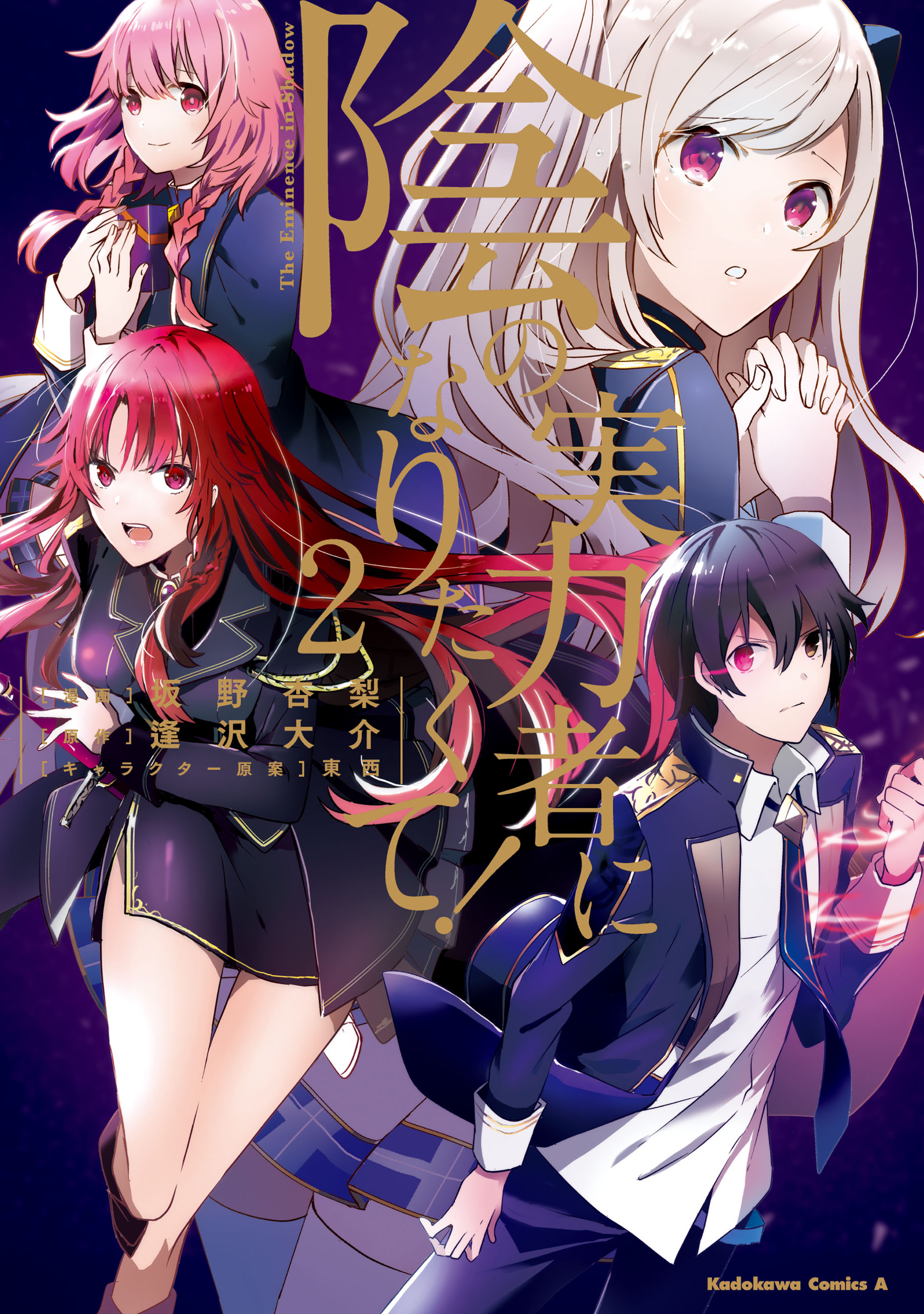 Read Kage no Jitsuryokusha ni Naritakute ES Manga Online