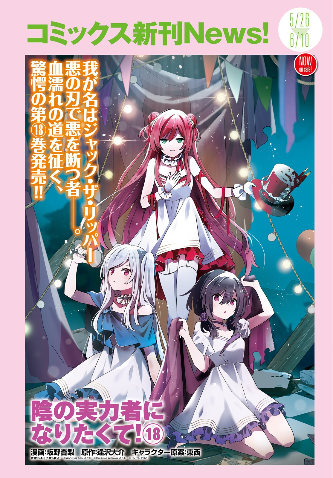 Read Kage no Jitsuryokusha ni Naritakute ES Manga Online
