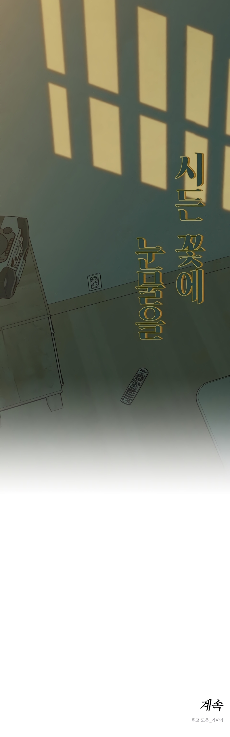 Read Lágrimas Sobre Una Flor Que Está Marchita ES Manga Online