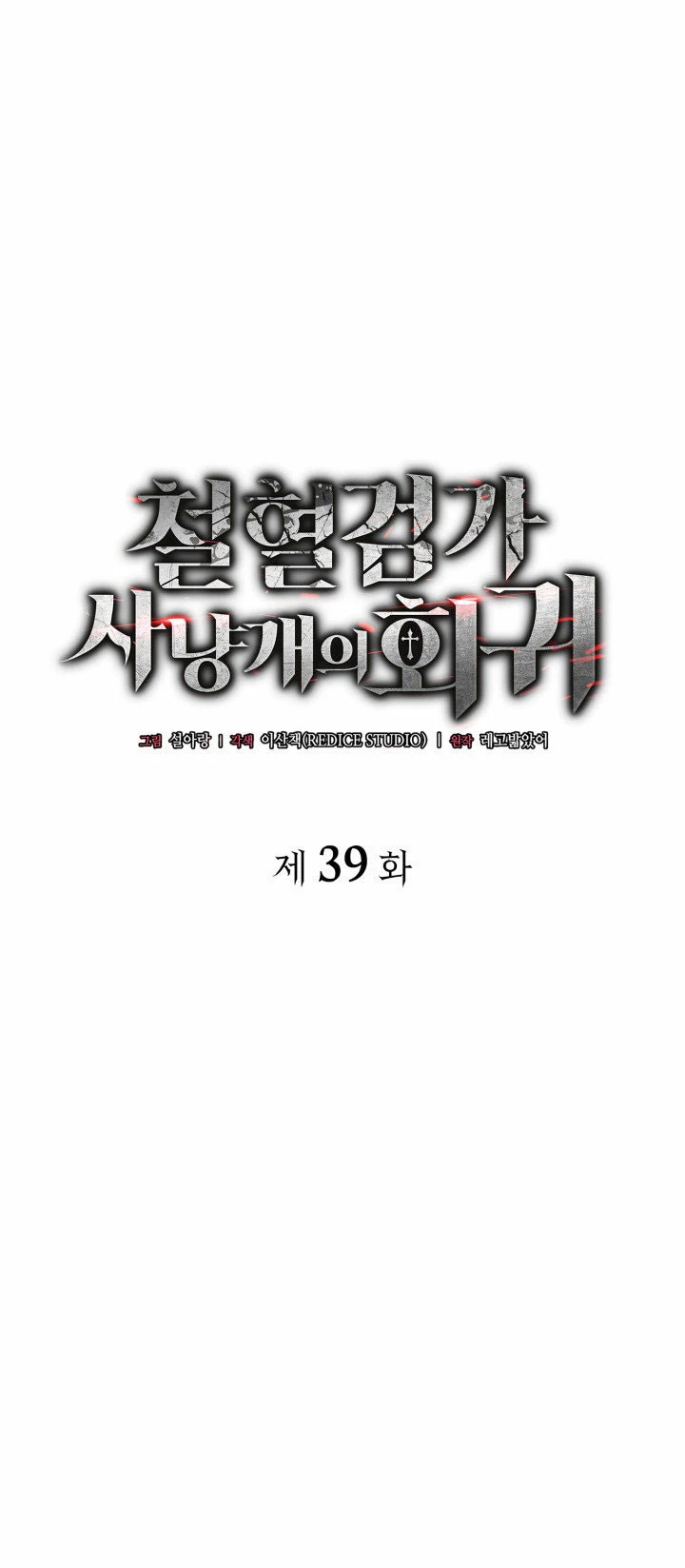 Read La Venganza del Sabueso de Sangre de Hierro ES Manga Online
