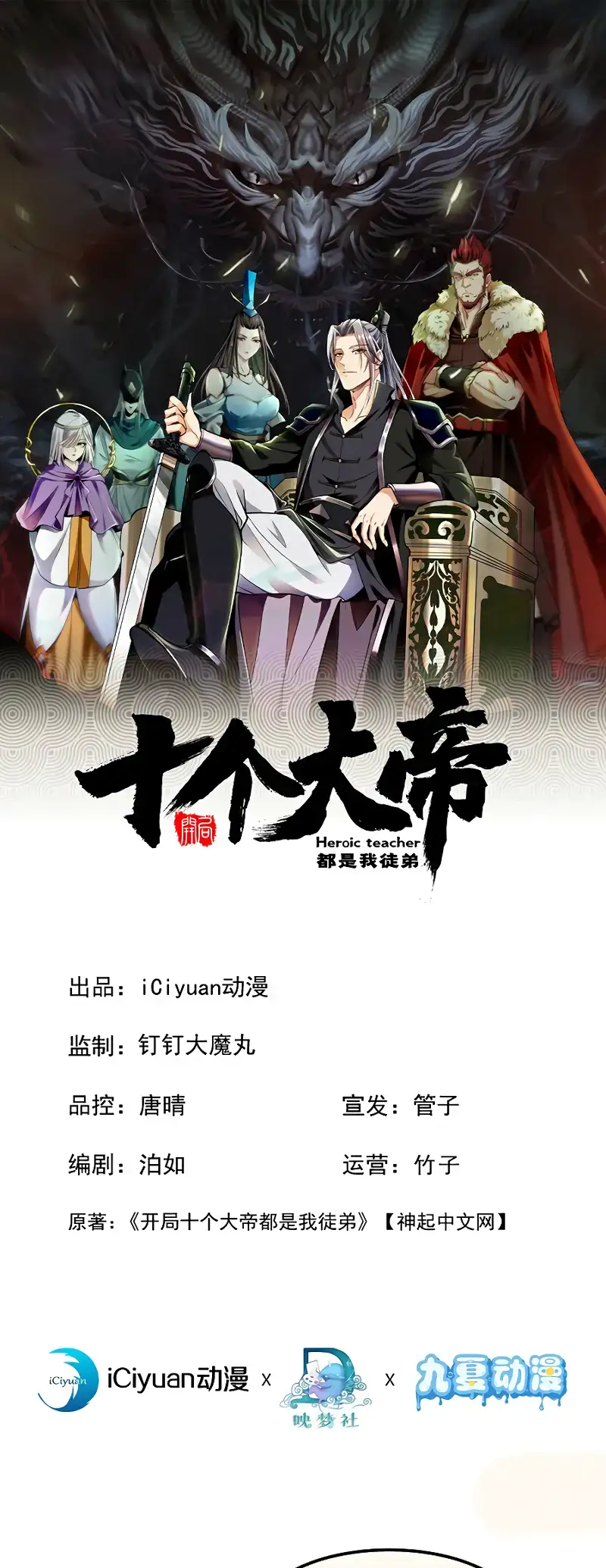 Read Los Diez Emperadores Legendarios son mis Discípulos ES Manga Online
