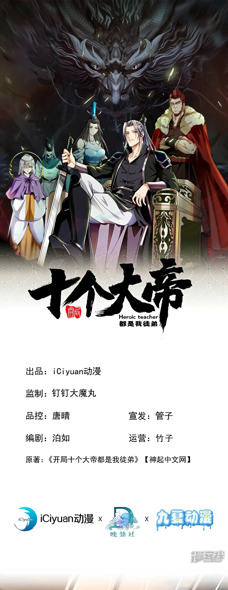 Read Los Diez Emperadores Legendarios son mis Discípulos ES Manga Online