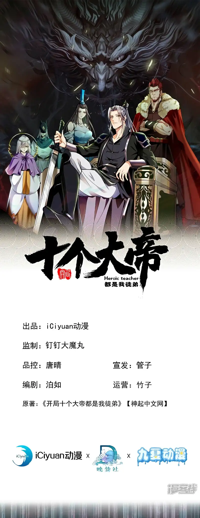 Read Los Diez Emperadores Legendarios son mis Discípulos ES Manga Online
