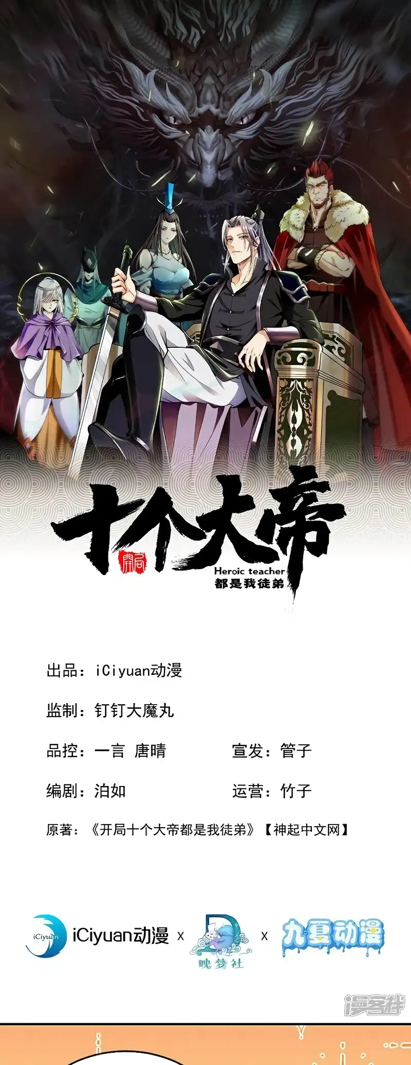 Read Los Diez Emperadores Legendarios son mis Discípulos ES Manga Online