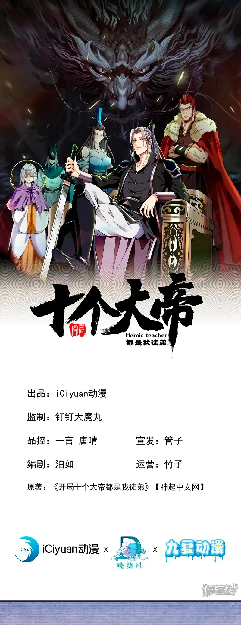 Read Los Diez Emperadores Legendarios son mis Discípulos ES Manga Online