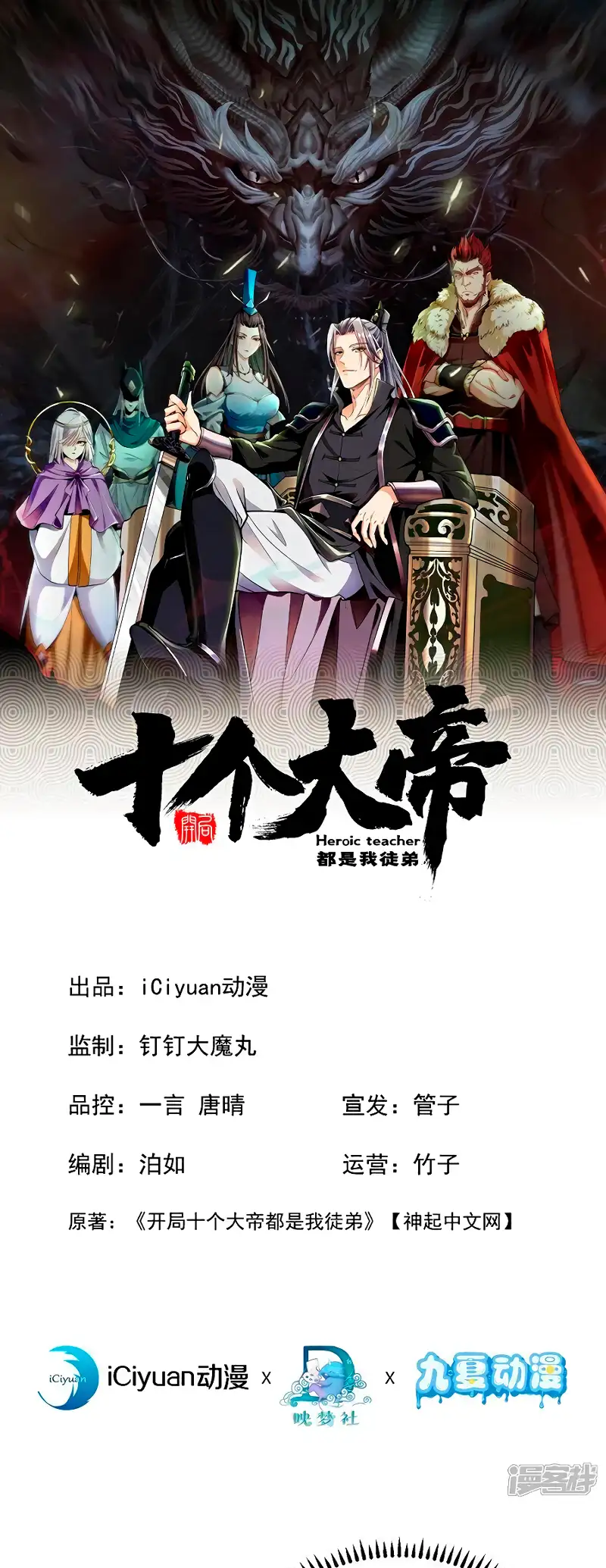 Read Los Diez Emperadores Legendarios son mis Discípulos ES Manga Online