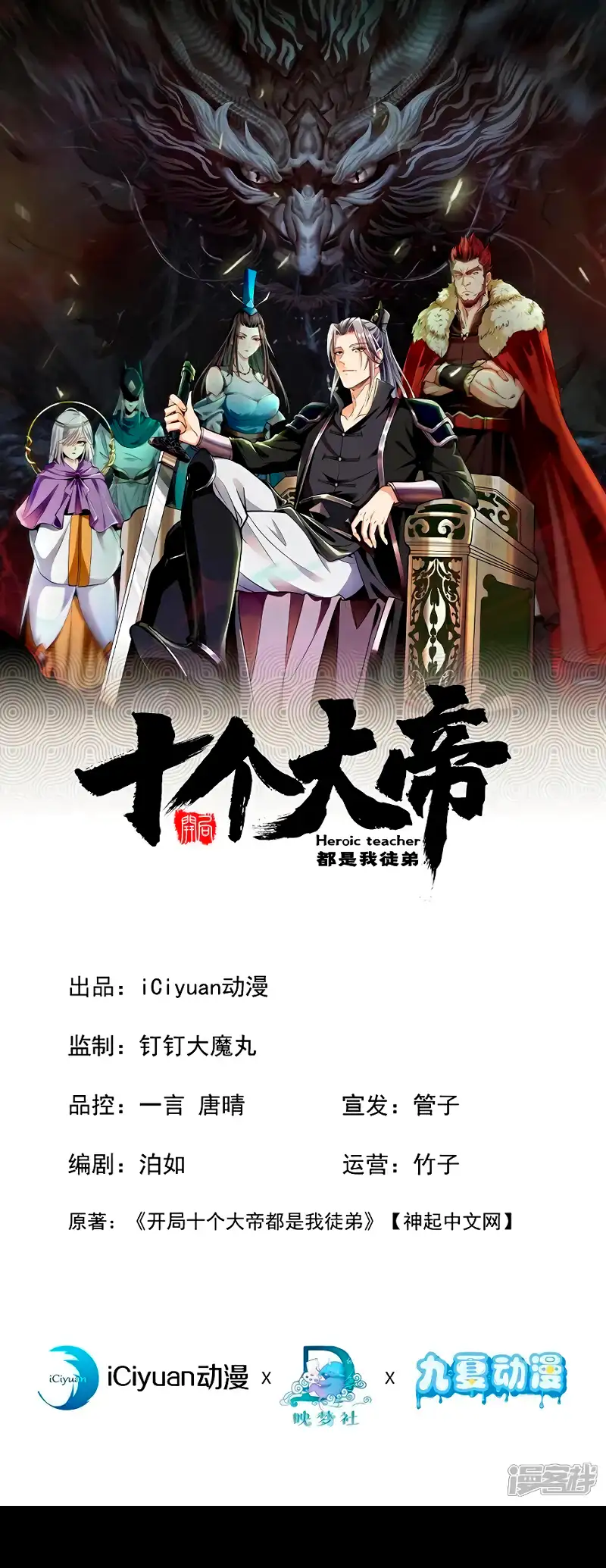 Read Los Diez Emperadores Legendarios son mis Discípulos ES Manga Online