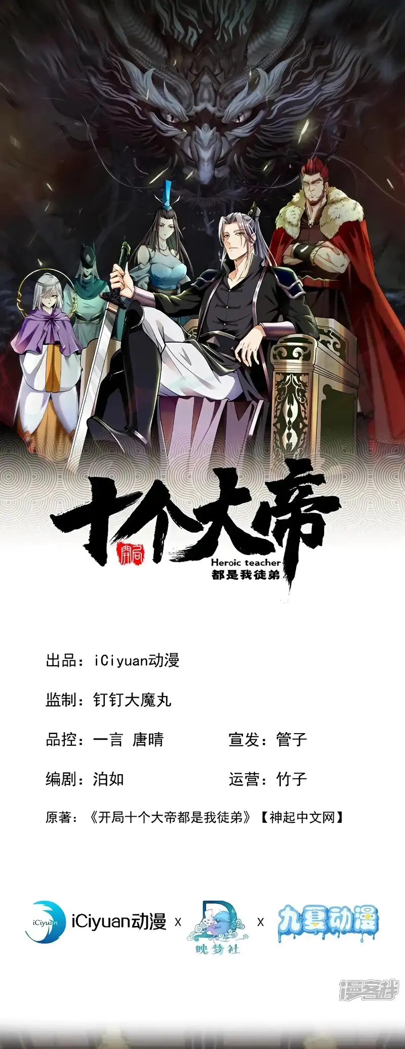 Read Los Diez Emperadores Legendarios son mis Discípulos ES Manga Online