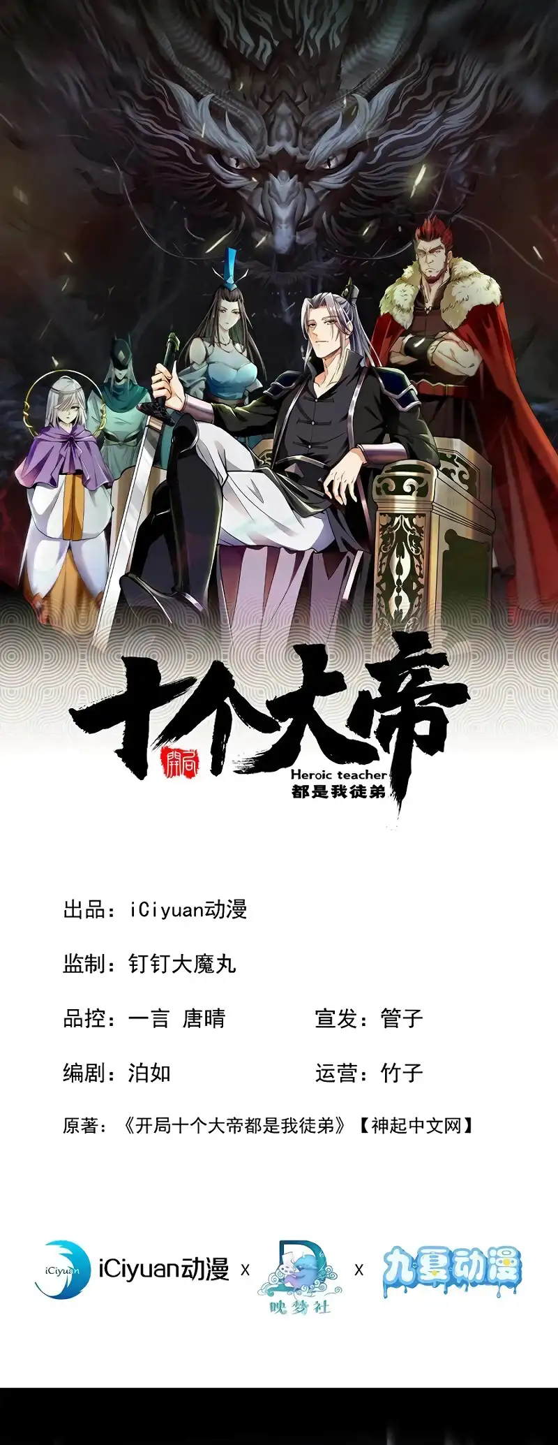 Read Los Diez Emperadores Legendarios son mis Discípulos ES Manga Online