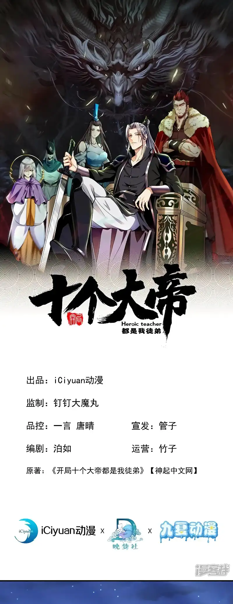 Read Los Diez Emperadores Legendarios son mis Discípulos ES Manga Online