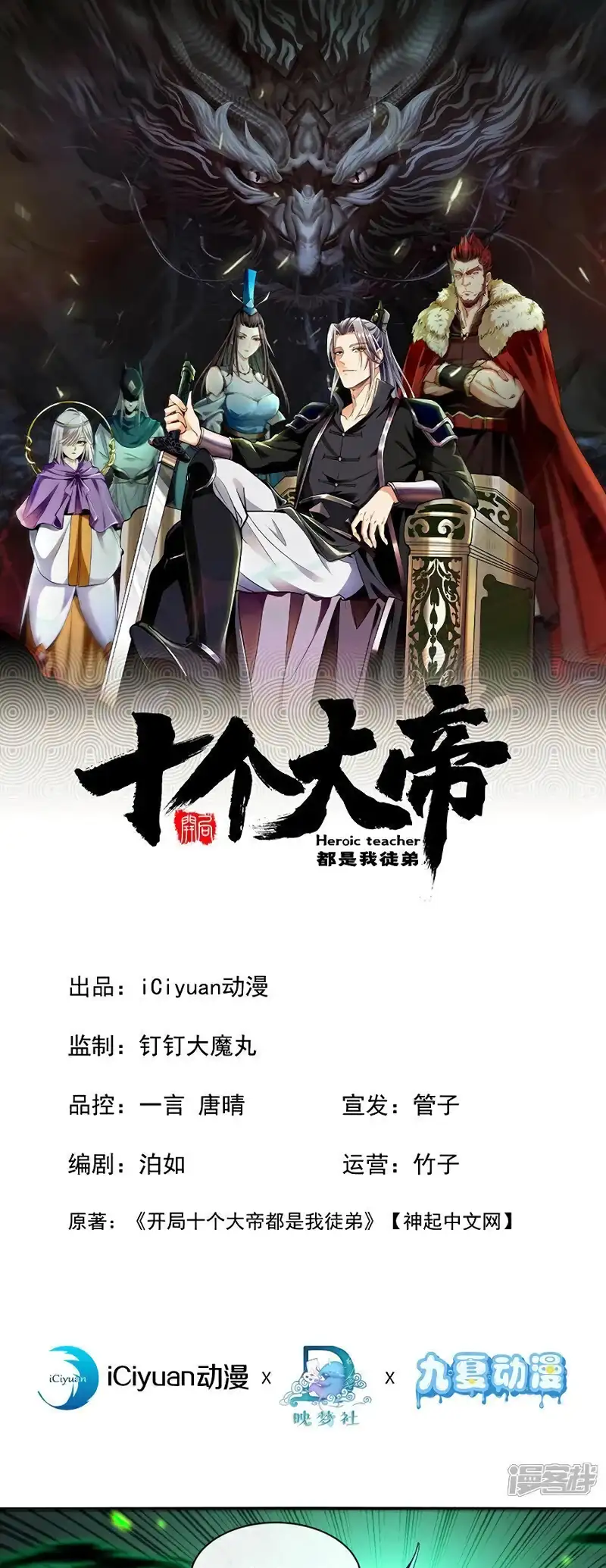 Read Los Diez Emperadores Legendarios son mis Discípulos ES Manga Online