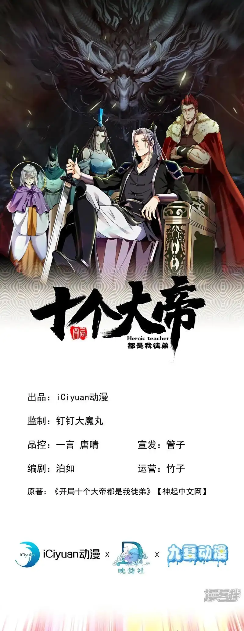 Read Los Diez Emperadores Legendarios son mis Discípulos ES Manga Online